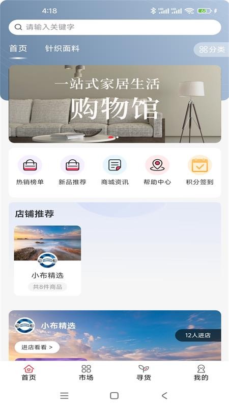 布互通官方版v1.2.5 4
