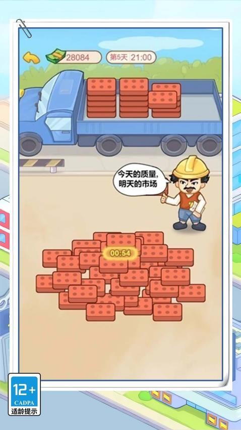 霸总逆袭记游戏v1.2.0 4