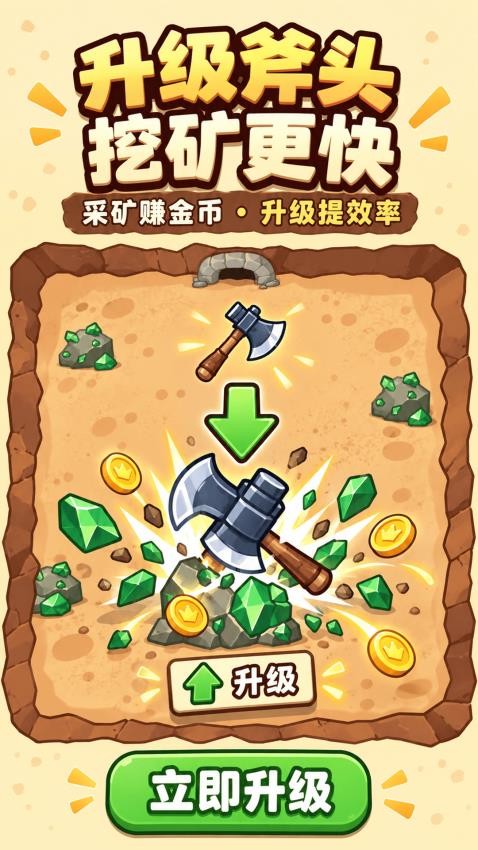 挖掘矿石模拟游戏v1.0.26101313 2