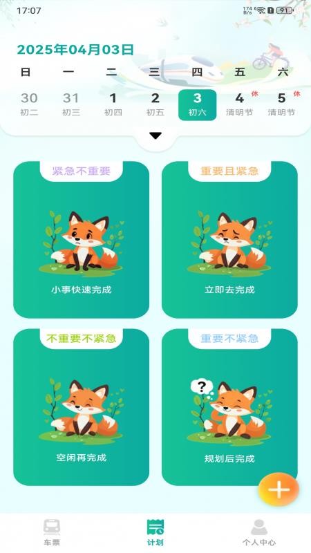 抢火车票助手官网版v1.0.3(3)