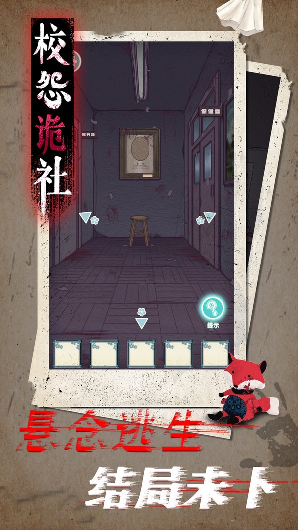 校怨诡社九游版v1.3 2