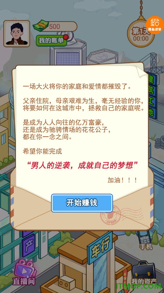 霸总逆袭记游戏