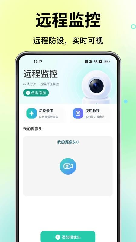 移动看家监控远程官网版v1.0.3 4