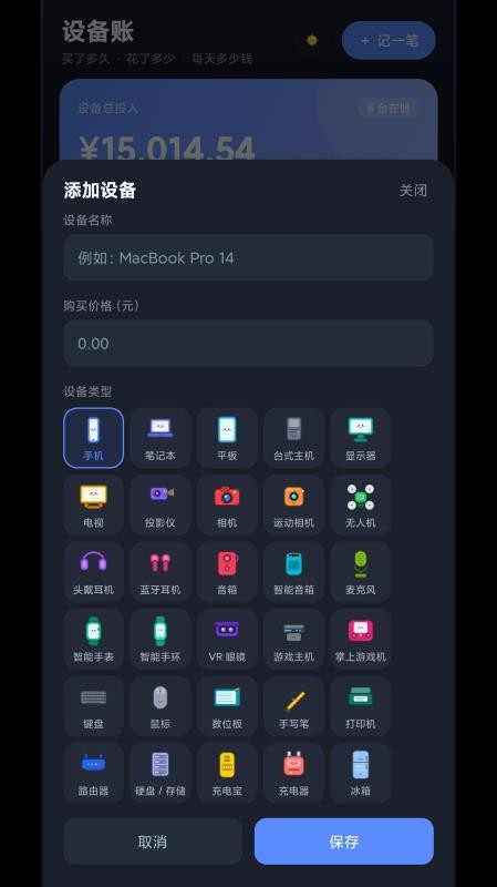 设备账免费版v1.8.2(2)