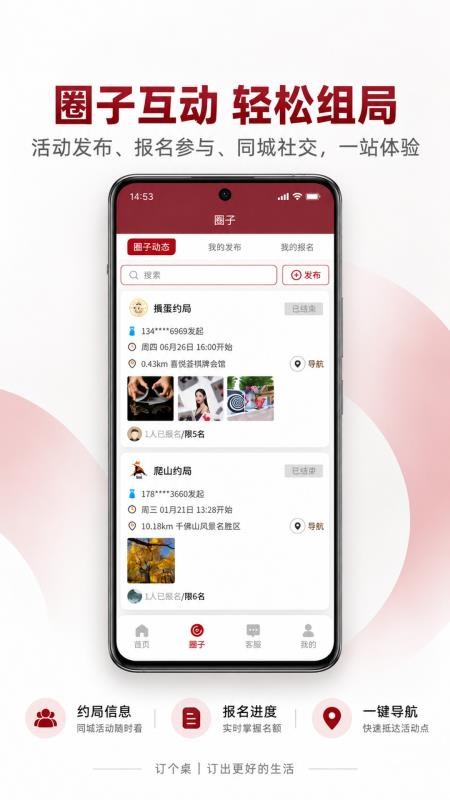 订个桌官方版v1.0.13 2