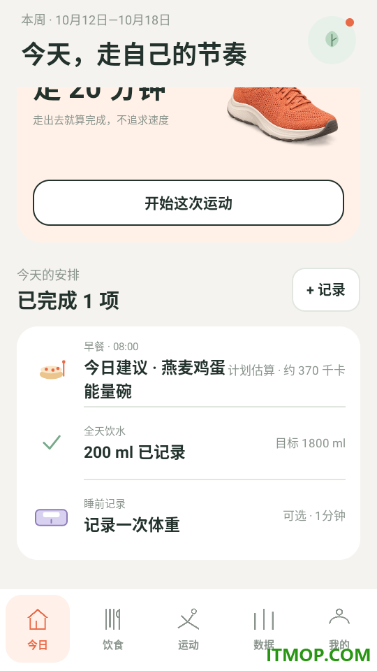 运动健康新生活官方版