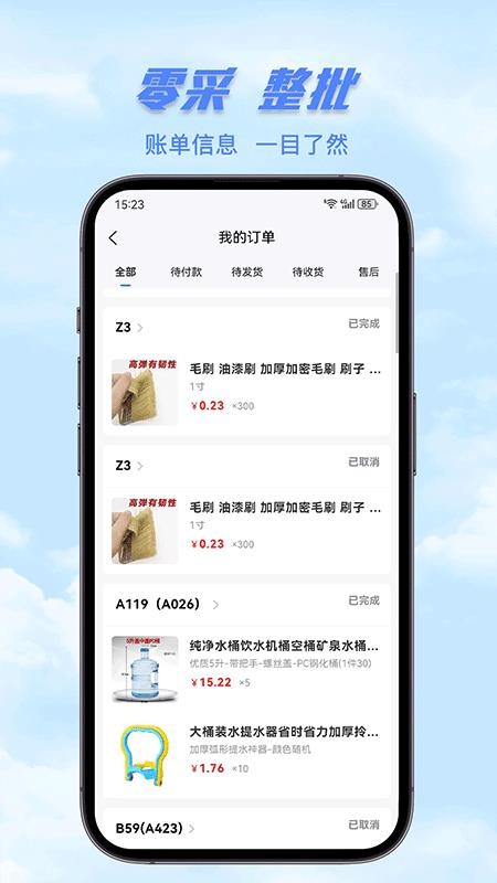 五金直采最新版v1.1.8 1