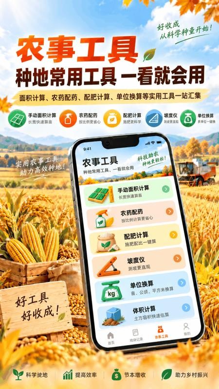 手机测亩仪GPS官网版v3.0.0.300 1