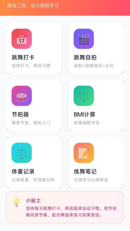 欢乐免费广场舞最新版v5.0 1