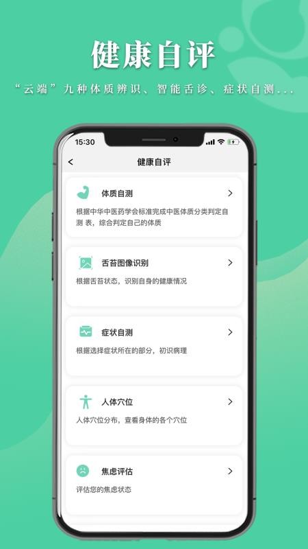 数字中医最新版v1.4.6 3