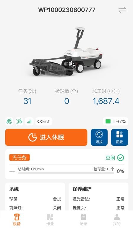 Wayrobo官方版v2.3.0 4