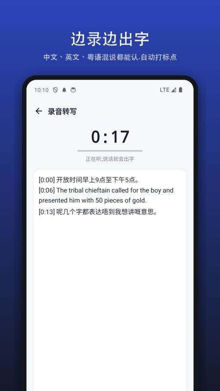 闪记转文字免费版v1.0.0 3