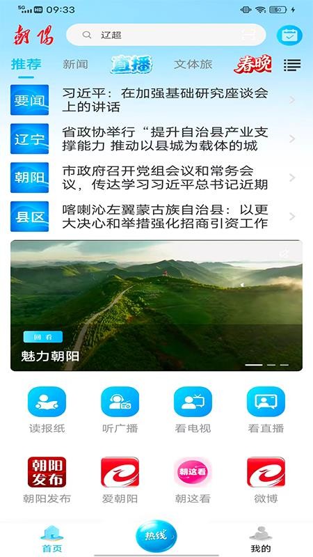 朝阳融媒官网版v2.0.3 4