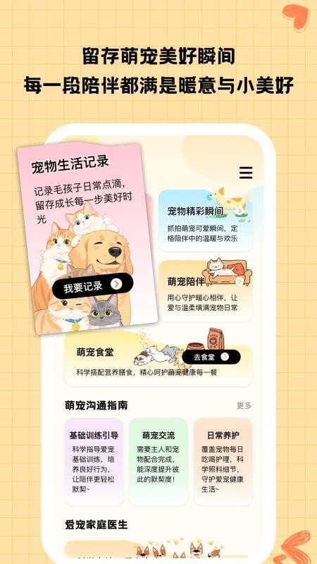 胖宠伴伴免费版v1.4.0 4