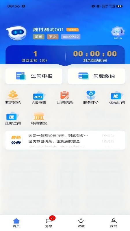 船讯通官方版v1.4.0 3