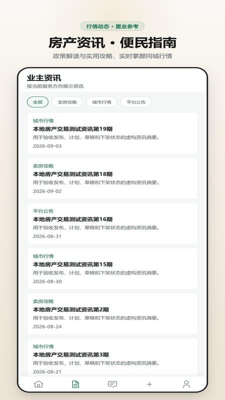 同城收房手机版v3.0.2 1