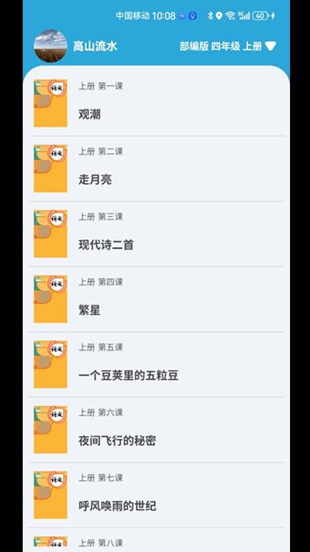 小文听写官方版v1.9 4
