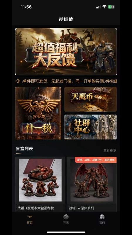 神选集免费版v1.0.3 4