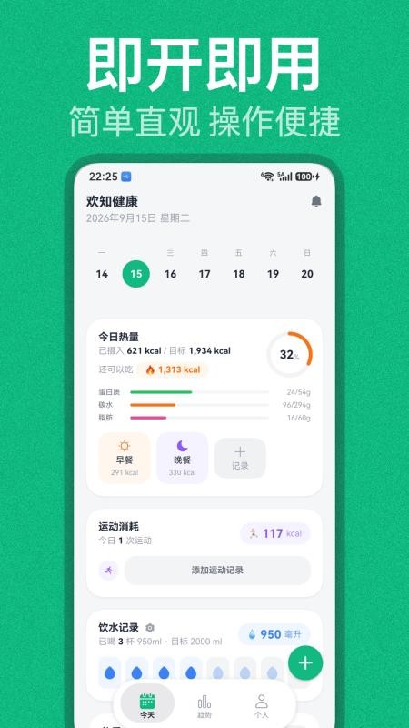 欢知健康最新版v1.5.4 5