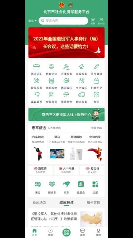 惠军生活最新版v4.2.1 1