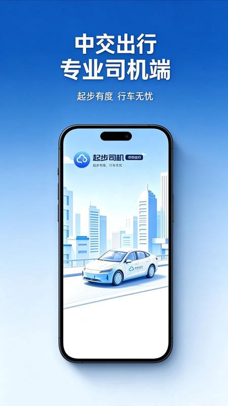 起步司机软件v3.2.3(3)
