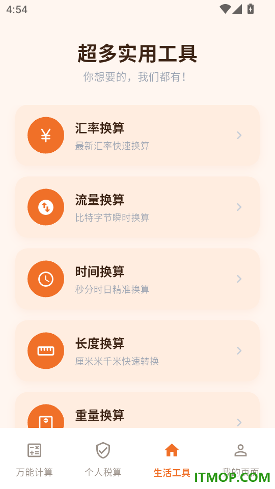 微多功能精准计算器免费版