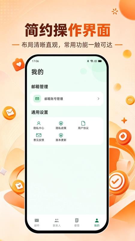 电子邮箱免费登陆手机版v1.0.1 1