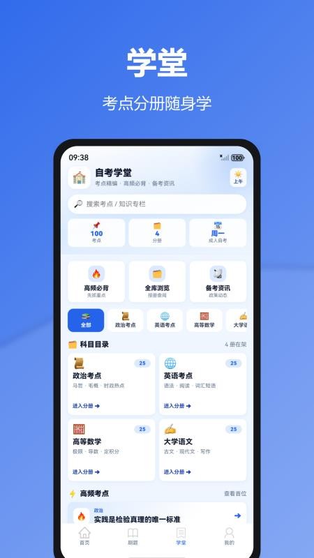 成人自考题库君官方版v1.0.0 1