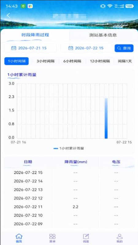 宜宾防汛最新版v2.1.43 4