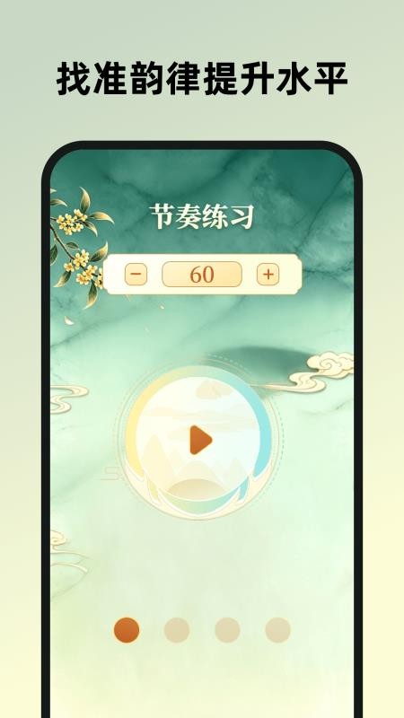 万能古筝弹奏器手机版v1.0.0 4