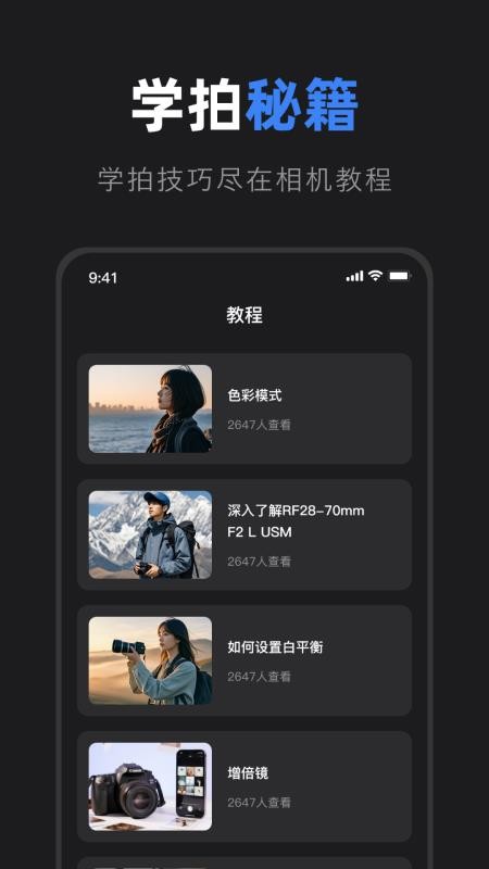 佳相机连接大师官方版v1.1 1