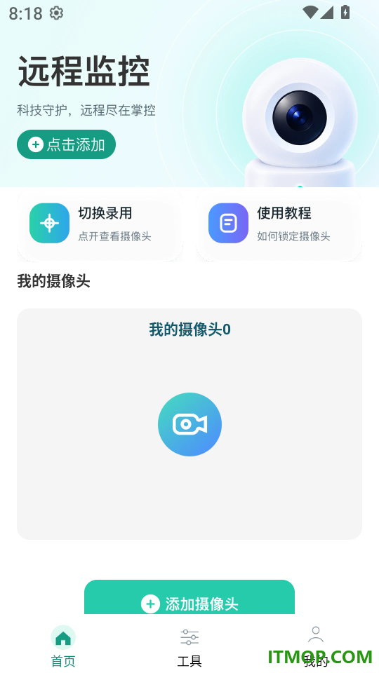 移动看家监控远程官网版