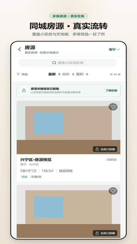 同城收房手机版v3.0.2 4