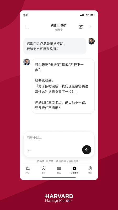 哈佛管理导师v3.00.3 3