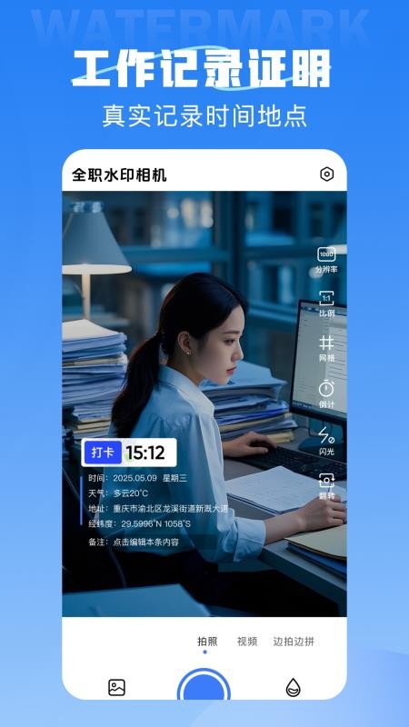 全职水印相机最新版v2.5.3 3