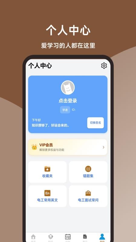 注册电气工程师题库大全官网版v1.2.0 1