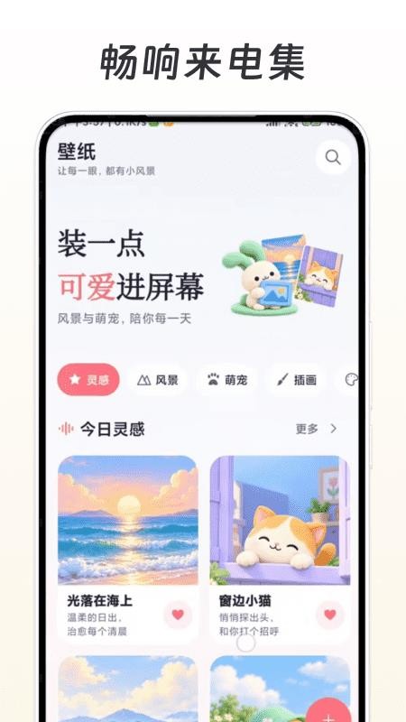 畅响来电集官方版v1.0 2