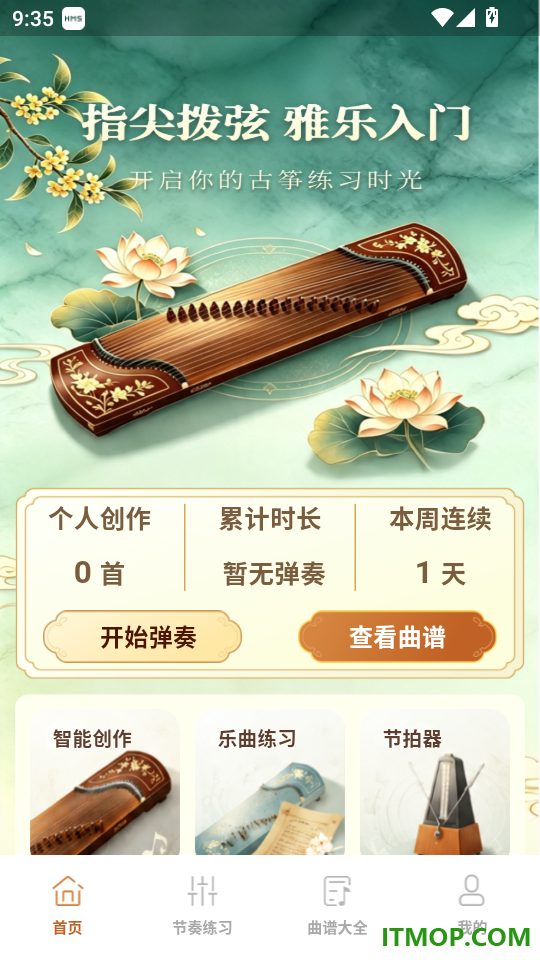 万能古筝弹奏器手机版
