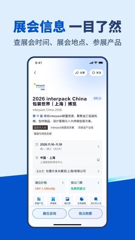 展查查免费版v1.7.0 3