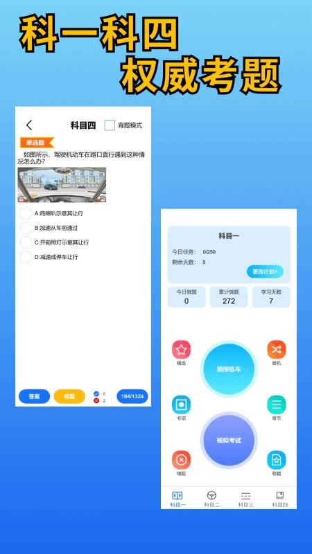 驾考学车宝最新版v1.9.7 1