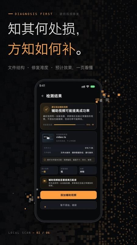 破损视频修复免费版v1.0.1 4