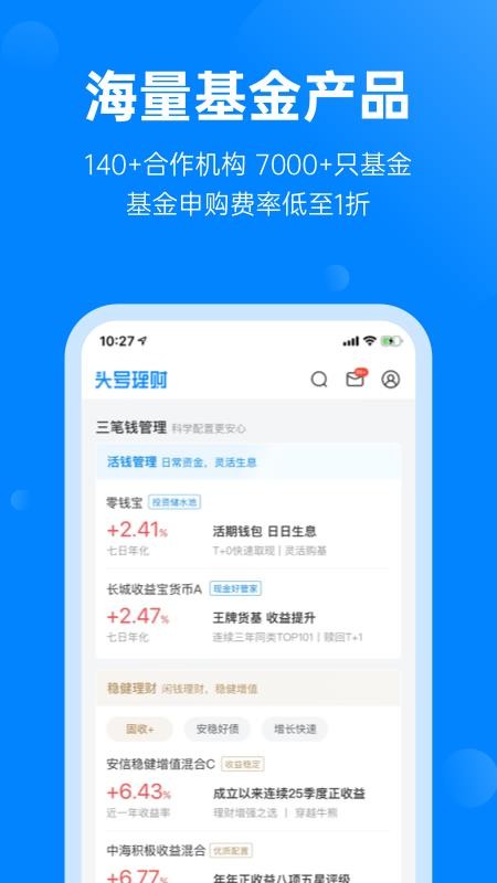 头号理财官方版v3.8.6(1)