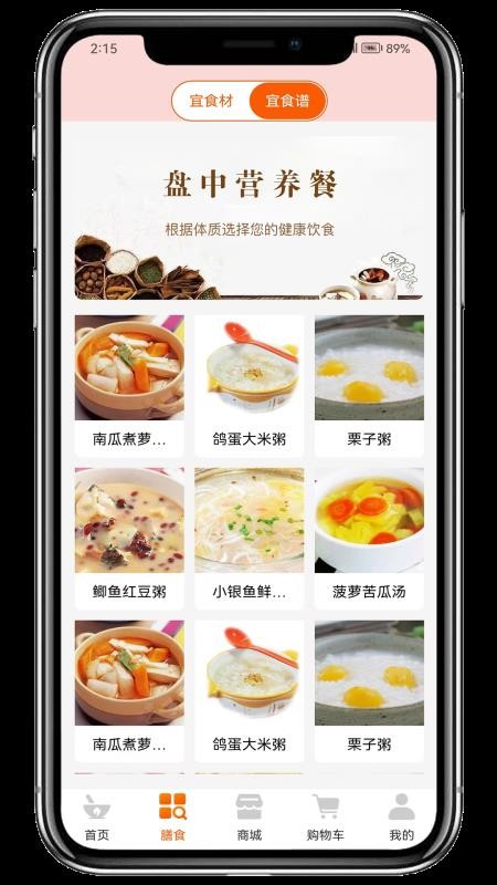 膳食一度最新版v3.4.9(3)