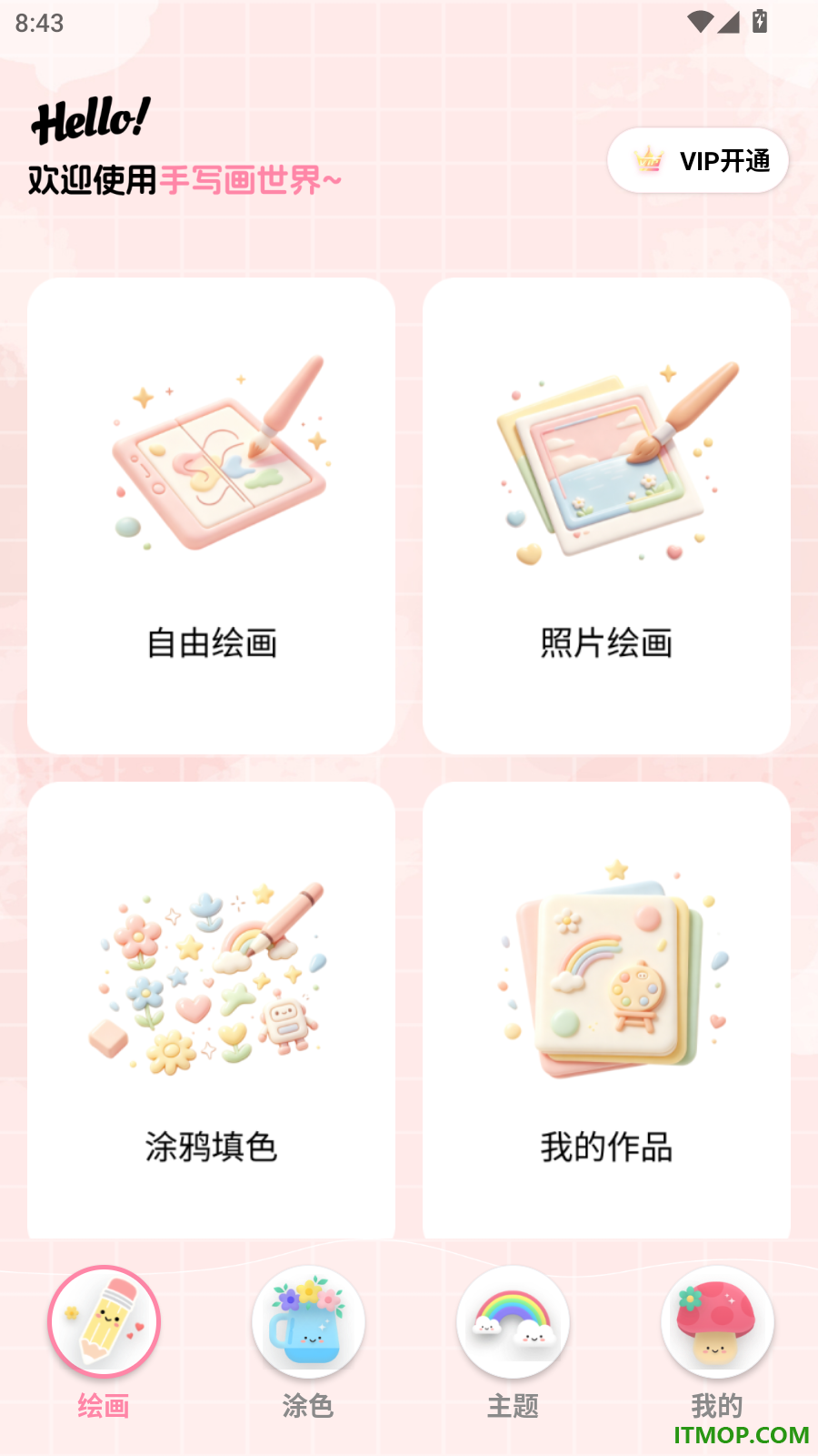 手写画世界手机版