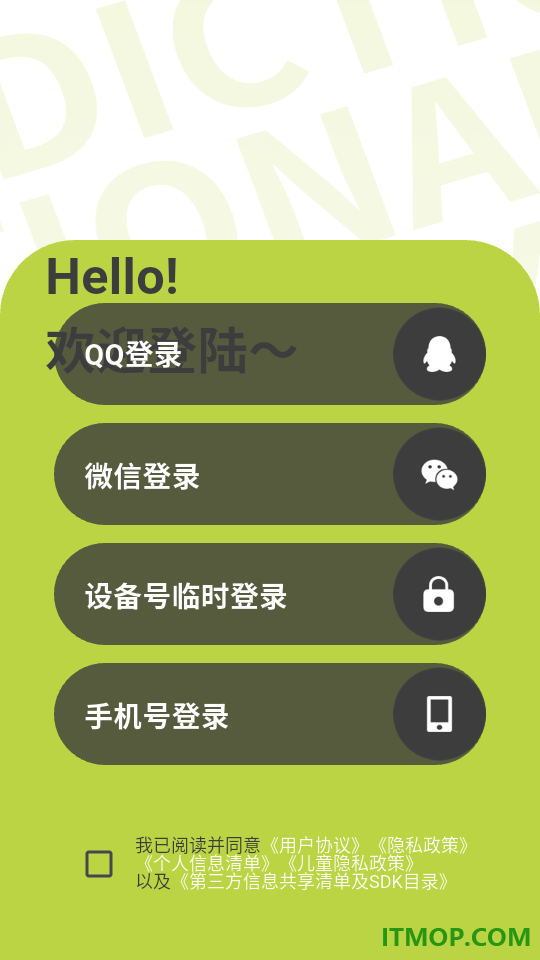 英汉词典手机版