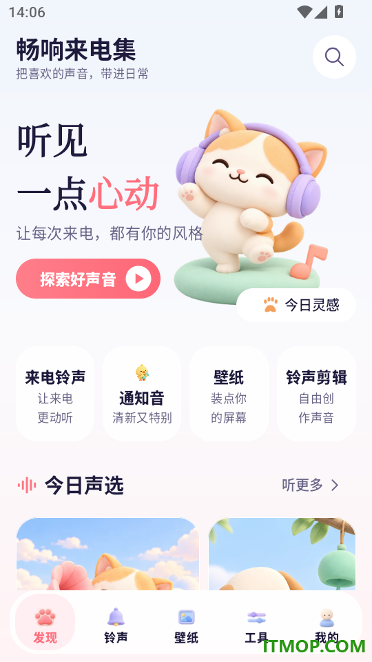 畅响来电集官方版