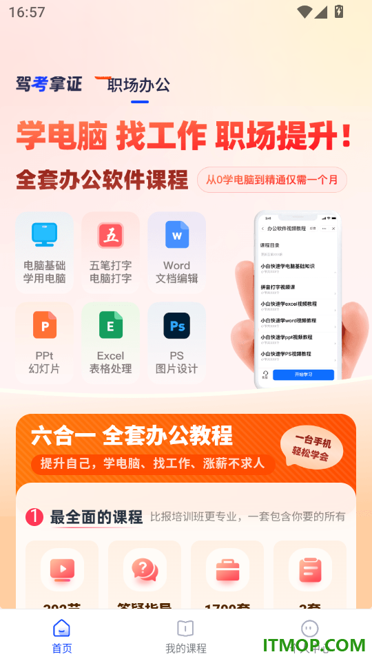 易知课堂官方版