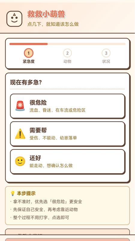 救救小萌兽最新版v1.0.2.2711131435 4