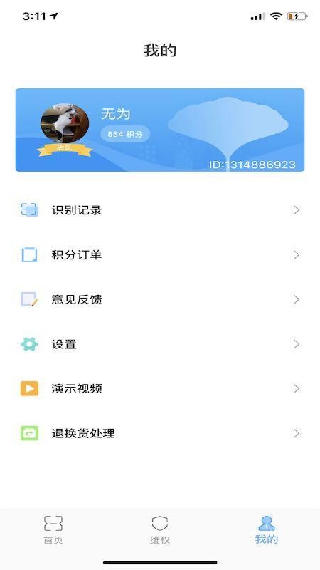 履信防伪v1.4.0(2)