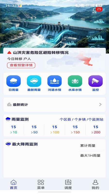 宜宾防汛最新版v2.1.43 1